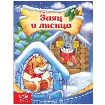 Русская народная сказка