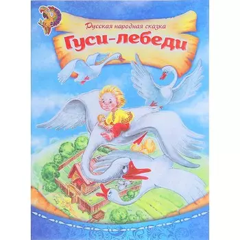 Русская народная сказка