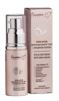 С муцином улитки Крем актив для кожи вокруг глаз 30 г