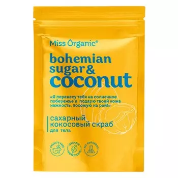 Сахарный кокосовый скраб для тела bohemian sugar and coconut серии miss organic, 220 г