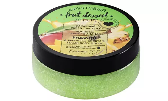Фруктовый десерт Сахарный скраб для тела Коктейль Манго и Ананас 200 г