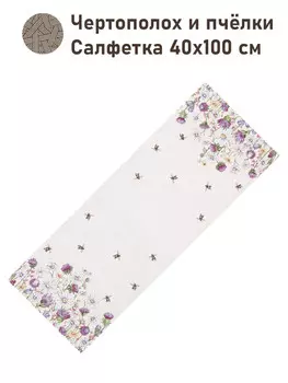 Салфетка "Чертополох и пчелки", 40х100 см
