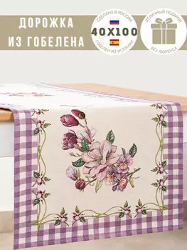 Салфетка "Гортензия", 40х100 см