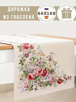 Салфетка "Принцесса цветов", 44х140 см