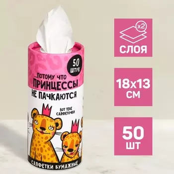 Салфетки бумажные в тубусе