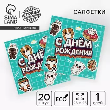 Салфетки бумажные 2525 см