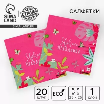Салфетки бумажные 2525 см
