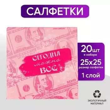 Салфетки бумажные 25*25см