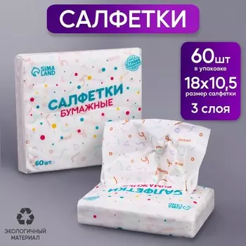 Салфетки бумажные