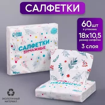 Салфетки бумажные