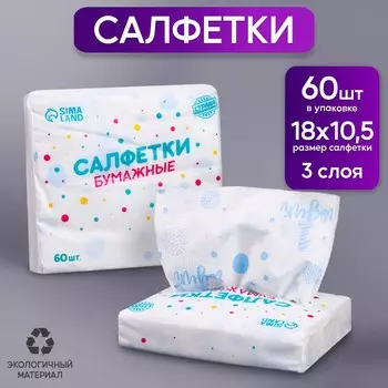 Салфетки бумажные