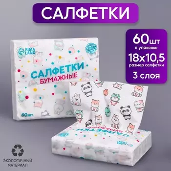 Салфетки бумажные