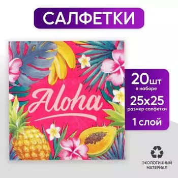 Салфетки бумажные aloha, 25 25 см, в наборе 20 шт.