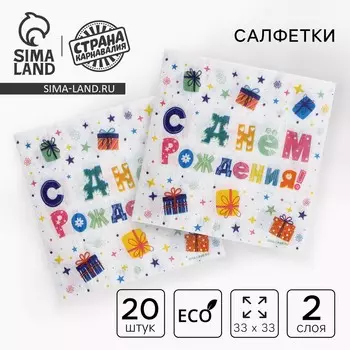 Салфетки бумажные двухслойные