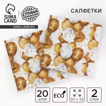 Салфетки бумажные двухслойные