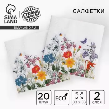 Салфетки бумажные двухслойные
