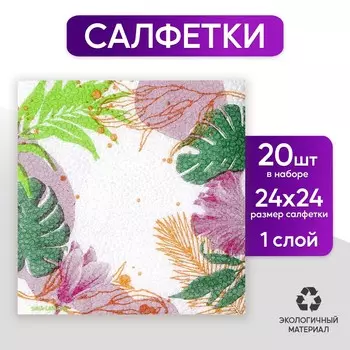 Салфетки бумажные однослойные
