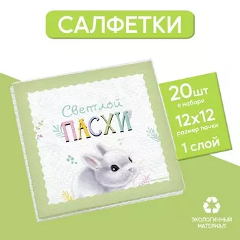 Салфетки бумажные однослойные