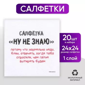Салфетки бумажные однослойные