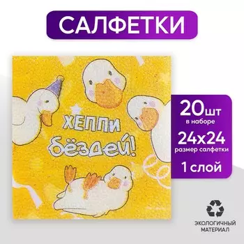 Салфетки бумажные однослойные