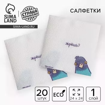Салфетки бумажные однослойные
