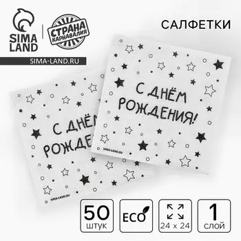 Салфетки бумажные однослойные