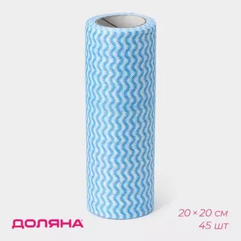Салфетки для уборки доляна, рулон, многоразовые, безворсовые, 45 шт, 2020 см, цвет голубой