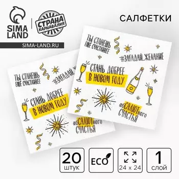 Салфетки новогодние бумажные