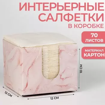 Салфетки в коробке интерьерные
