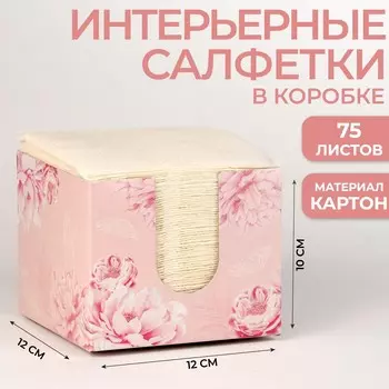 Салфетки в коробке интерьерные