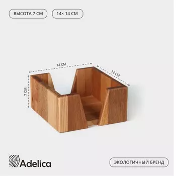 Салфетница деревянная adelica, 14147 см, бук