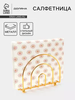 Салфетница доляна