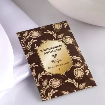 Саше ароматическое