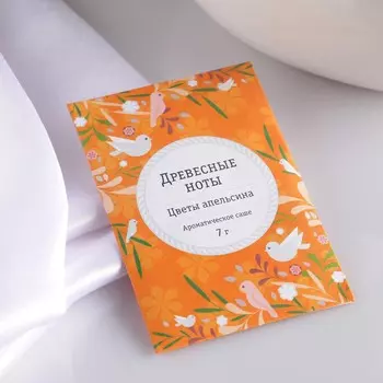 Саше ароматическое