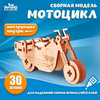 Сборная модель