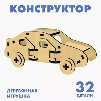 Сборная модель-машина