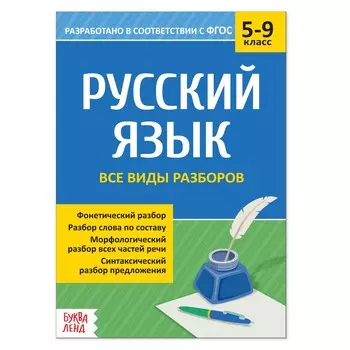 Сборник шпаргалок по русскому языку