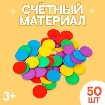 Счетный материал