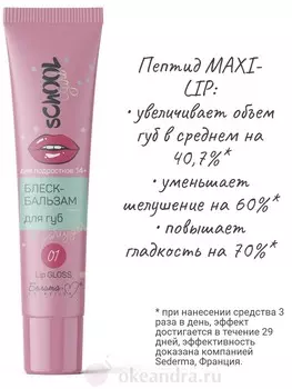 School Girl Блеск-бальзам для губ тон 01 #partygirl для подростков 14+ 15г