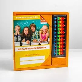Счеты с пособием по ментальной арифметике 10-14 лет