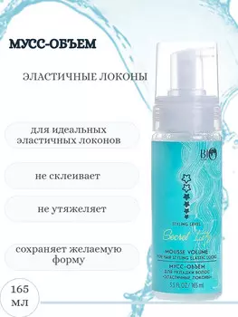 Secret Life Мусс-объем для укладки волос 165мл NEW