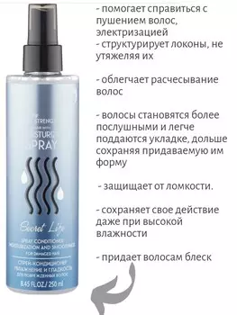 Secret Life Спрей-кондиционер Увлажнение и гладкость 250мл NEW