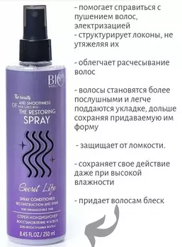 Secret Life Спрей-кондиционер Восстановление и блеск для непослушных волос 250мл NEW