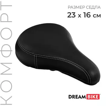 Седло dream bike, комфорт, цвет черный