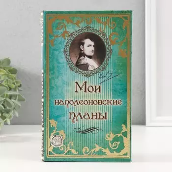 Шкатулка книга-сейф