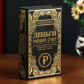 Шкатулка книга-сейф