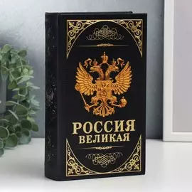Шкатулка книга-сейф