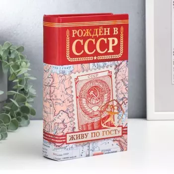 Шкатулка книга-сейф