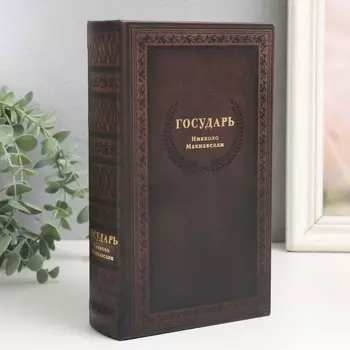 Шкатулка книга-сейф