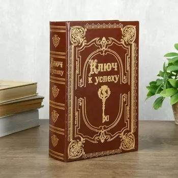 Шкатулка книга-сейф
